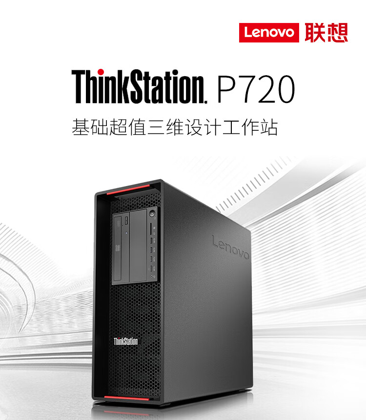 联想thinkstation p720图形工作站3d建模渲染深度学习台式主机d 2*