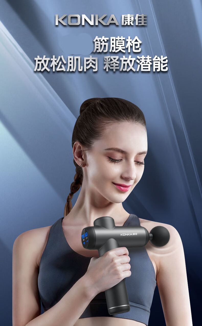 康佳筋膜枪全身僵硬肌肉拉伸放松神器多功能颈椎按摩家用健身器材数显