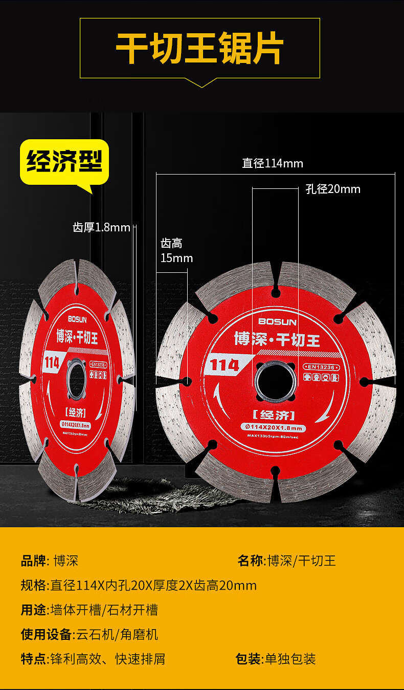 博深切割片博深瓷砖切割片金刚石砂大理石材云石角磨机水泥干湿开槽