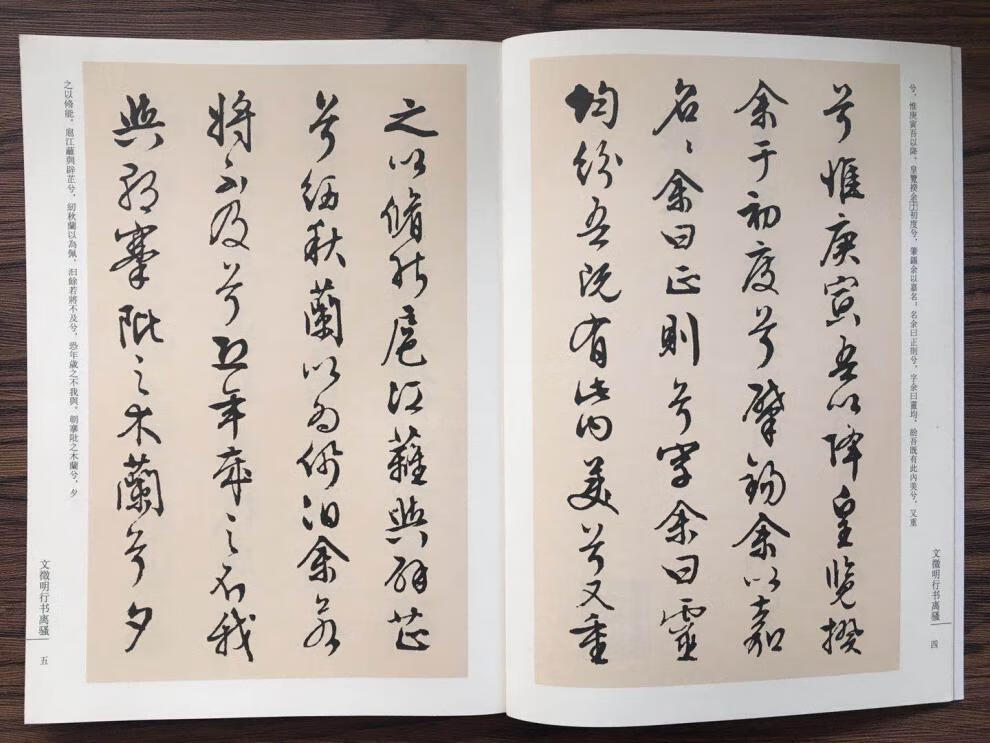 文徵明行書離騷滕王閣序 文徵明行書 歷代碑帖 繁體旁註行書毛筆字帖