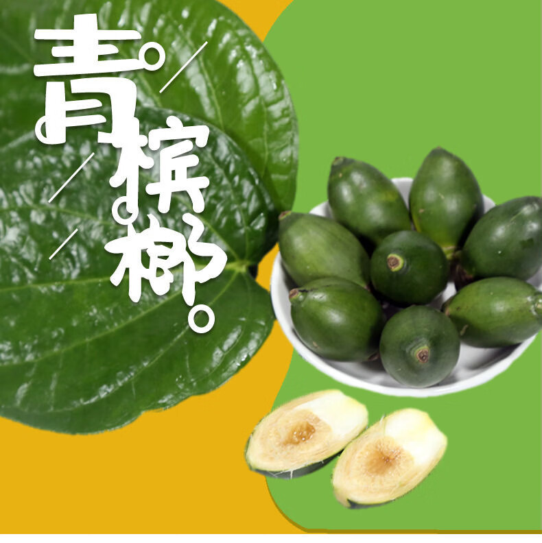顺丰空运青槟榔青果生槟榔青嫩100克空运海南特产青嫩槟榔生果生槟榔