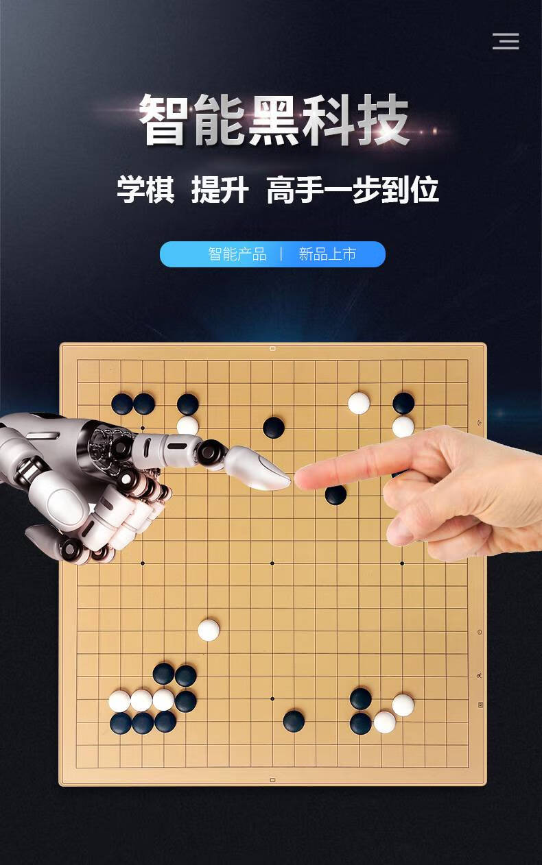 人工智能棋盘少儿童速成入门ai初学教学棋子套装做题打谱电子围棋