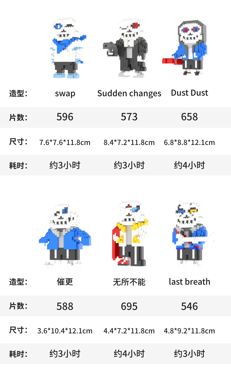 sans 传说之下sans游戏ut周边同人迷你拼装积木儿童玩具礼物 死神