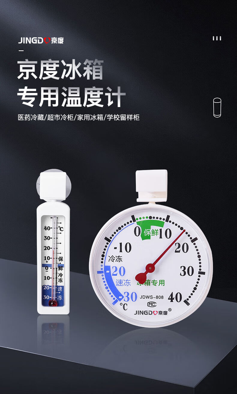 冰箱温度计药房超市医药专用测温仪冷藏冷柜冰库高精度数显温度计圆形