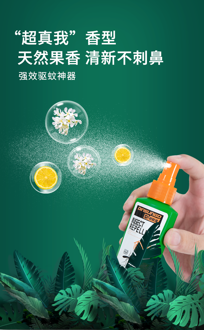 避蚊胺原液993驱蚊液防虫蚊不叮避蚊胺泰热带丛林强力国驱蚊水deet