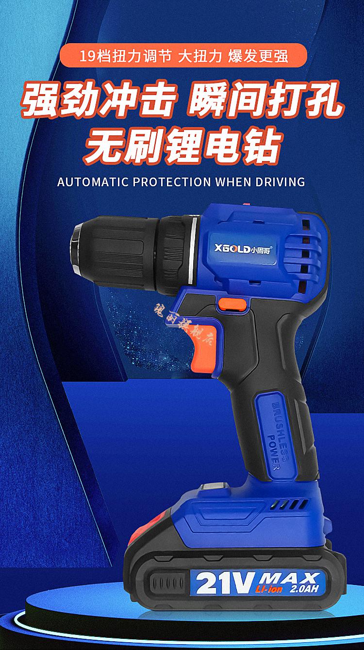 小固哥电动工具无刷充电手钻家用无线大功率工业级45牛大扭力20ah两电