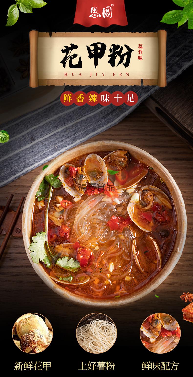 思圆方便桶装酸辣粉6桶12桶整箱花甲粉速食红薯粉条 花甲粉122gx12桶