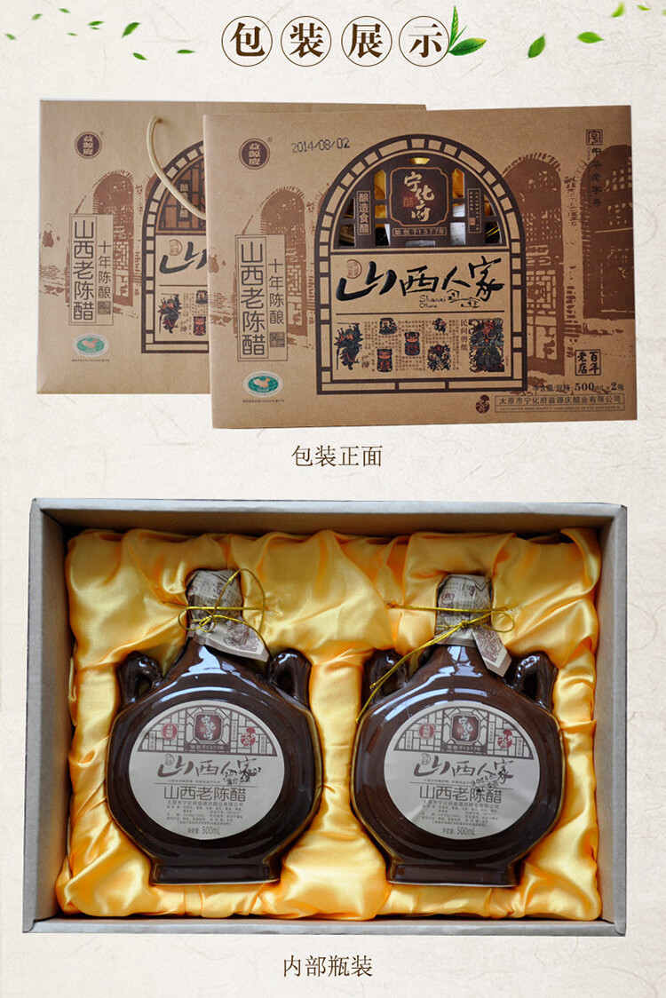山西特产 宁化府老陈醋山西人家500ml*2礼盒醋十年陈酿【图片 价格