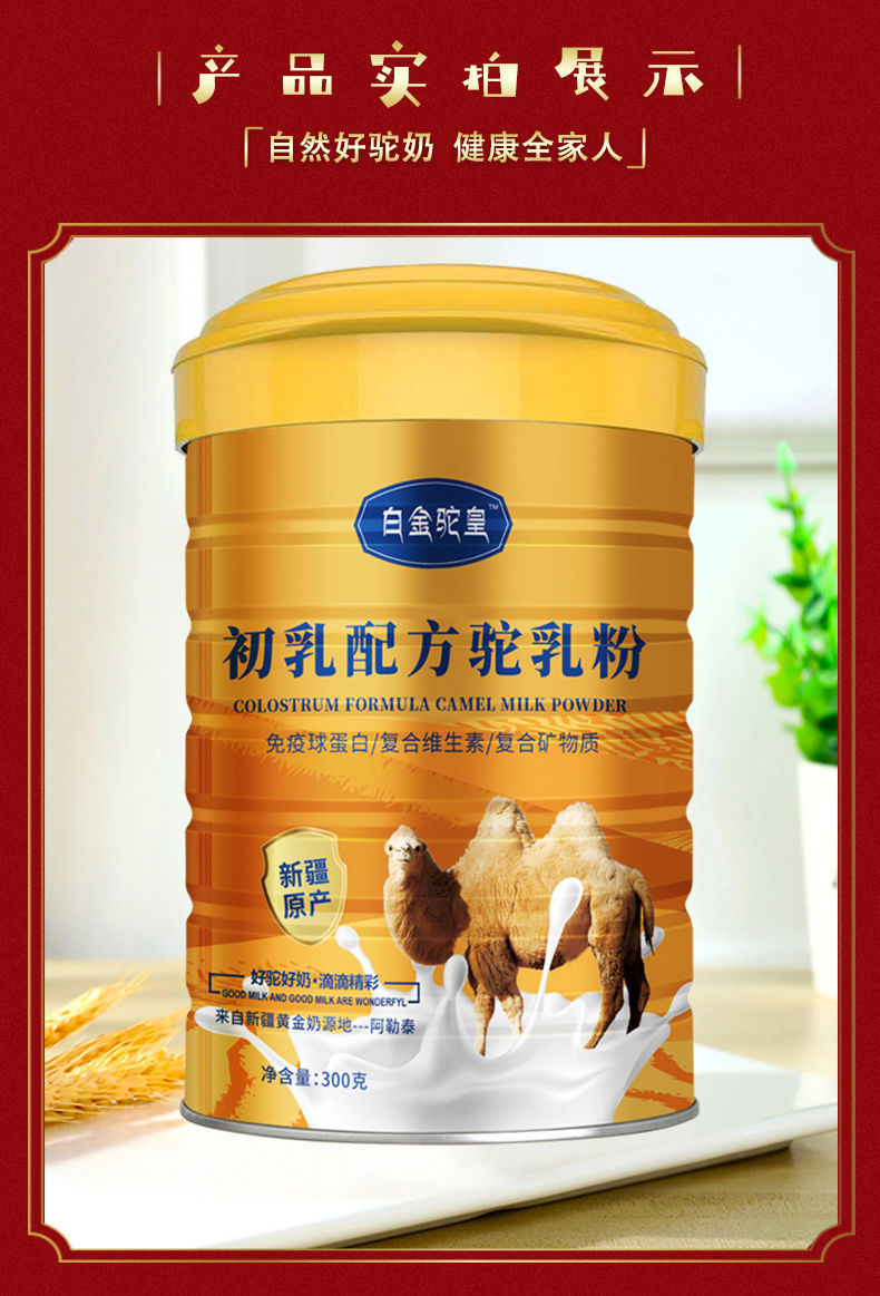 骆驼奶粉无糖全脂中老年儿童成人高钙益生菌配方驼乳粉 驼初乳6罐1800
