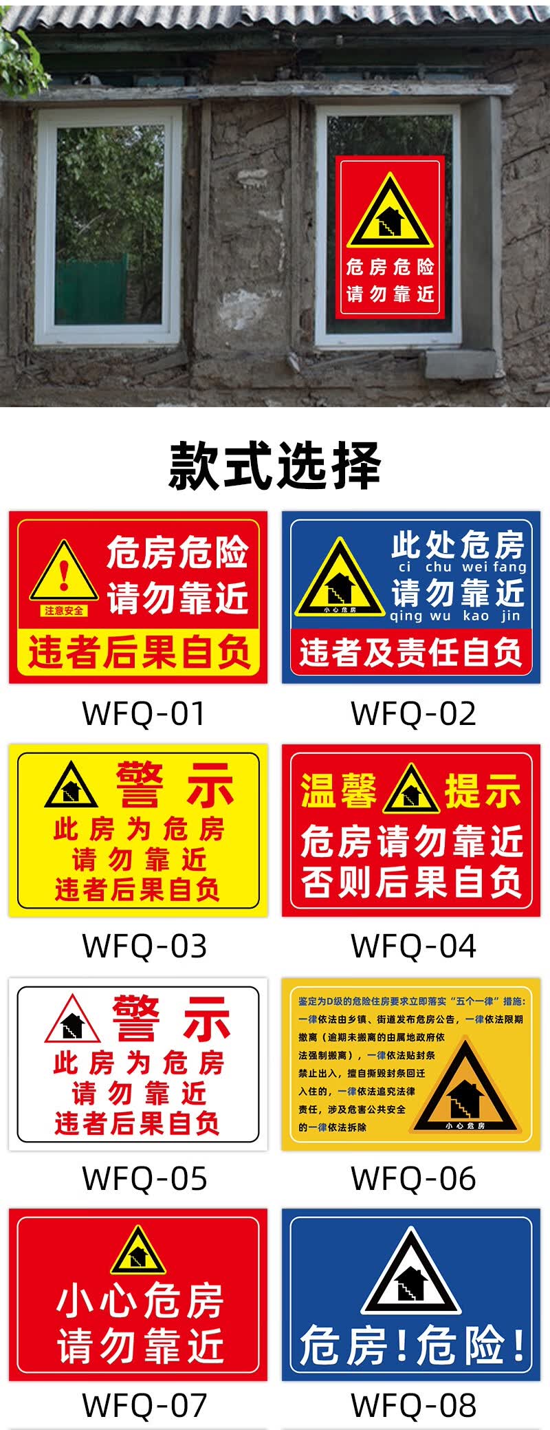 彬策危房警示牌危险请勿靠近违者后果自负小心危房禁止入住注意安全
