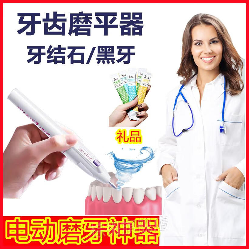 电动磨牙器牙齿打磨机电动清洁磨牙器牙结石烟渍虎牙磨平器抛光修牙