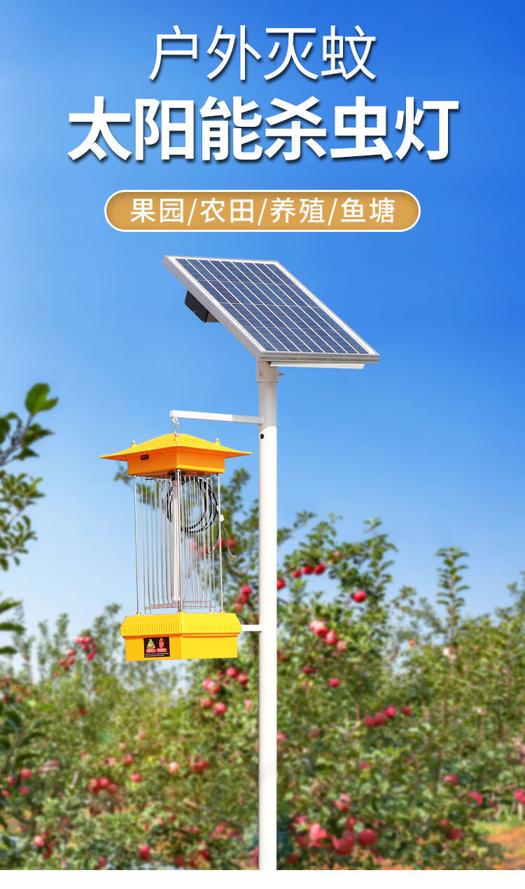 太阳能杀虫灯农用户外灭蚊灯灭虫捕蚊器茶园果园鱼塘农田养殖诱虫 3米