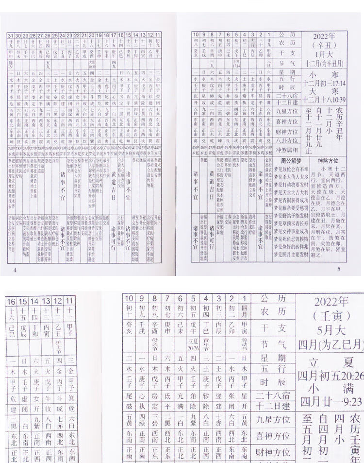 2022年曆書老皇曆蘇立團老黃曆萬年曆農家歷擇日通書繼成堂一本繼成堂