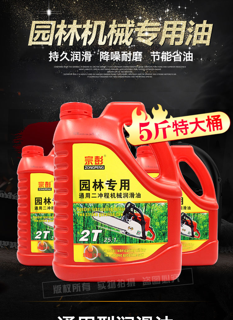 園林二衝程油鋸機油專用2t燃燒混合油澆灌機割草機油鋸機油桶5斤一瓶