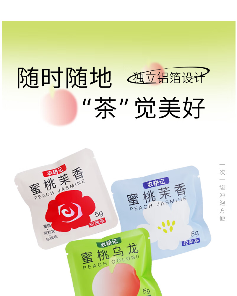 味小府(wei xiao fu)农Ⅷ·耕记花果茶茶包礼盒火锅店水果茶袋装蜜桃