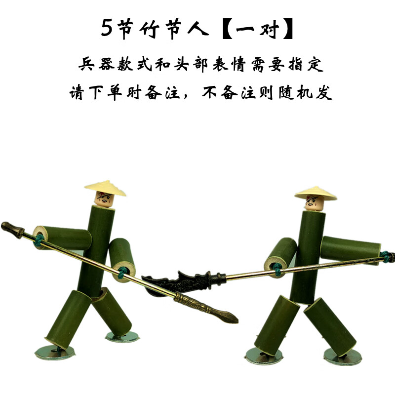 双人对战玩具竹节人 自制玩具小人手工材料diy双人对战pk小学生男孩