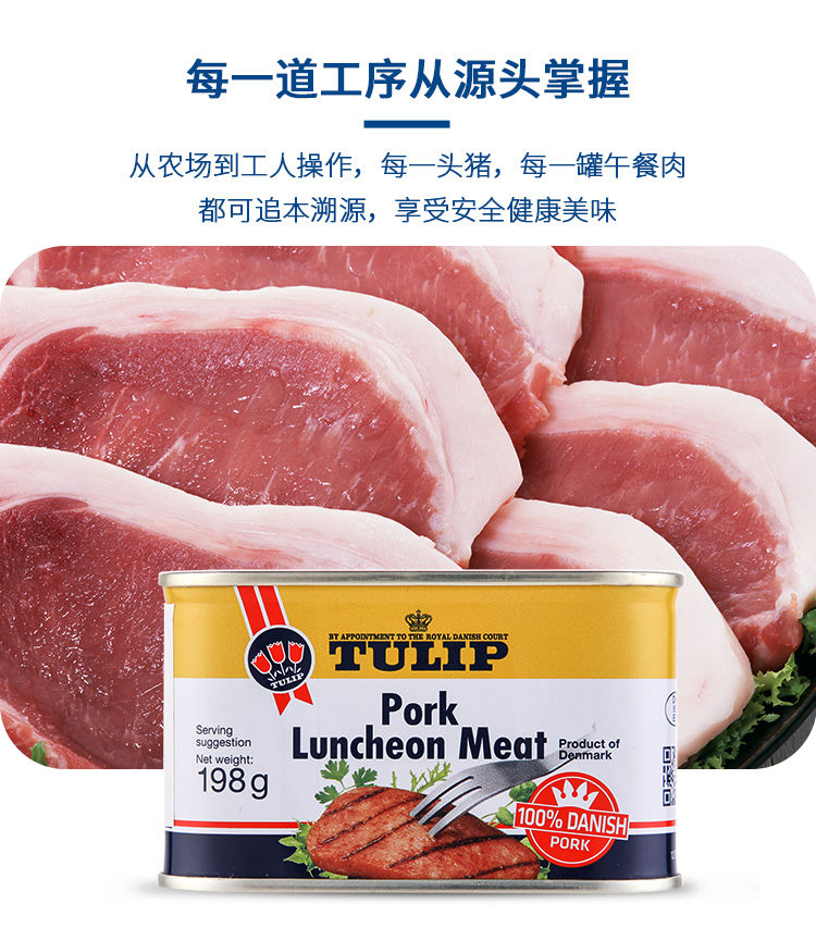 郁金香午餐肉198g12罐丹麦郁金香tulip经典午餐肉罐头郁金香午餐肉19