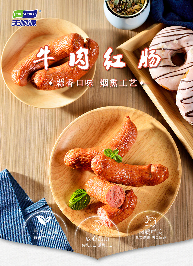天顺源清真牛肉红肠蒜香香肠即食哈尔滨红肠东北特产烟熏真空450g袋1