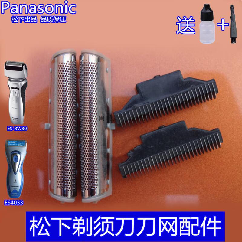 松下panasoni电动剃须刀esrw30qes4001es402735刀头刀网网罩配件二