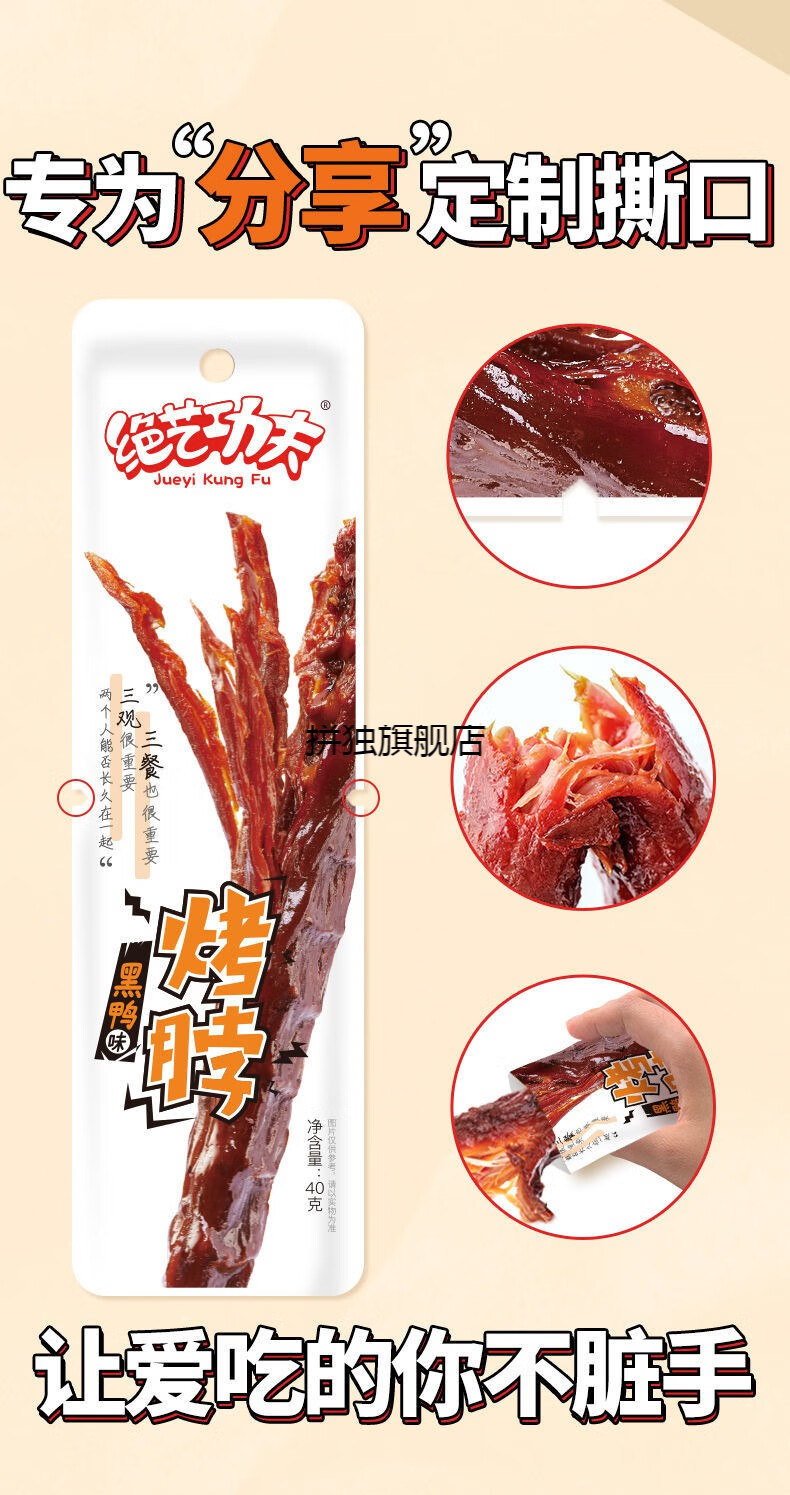 绝艺功夫糖醋鸡脖子一整根零食小吃休闲食品烤脖黑鸭味糖醋味黑鸭味共