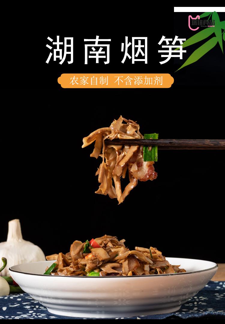 免泡发烟笋丝湖南特产烟熏脆笋农家自制干货湿笋尖竹笋干油闷烟笋湖南