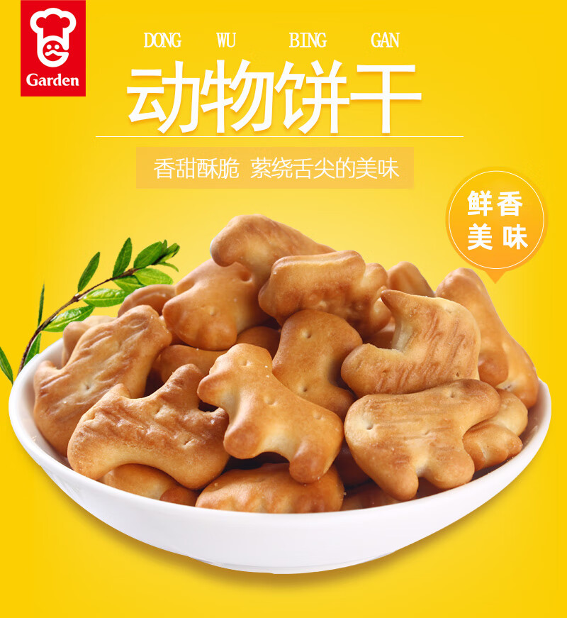 橙伯乐年货节嘉顿动物饼干100g3包仿动物形原味聚会下午茶休闲零食