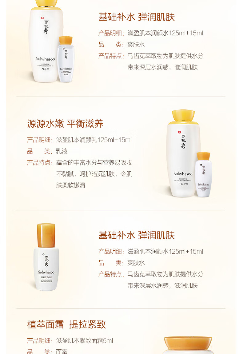 雪花秀（SULWHASOO）韩国滋阴滋盈水乳套盒套装人参套装润燥修复弹力紧致男女护肤礼盒 滋阴滋盈平衡水乳6件套装