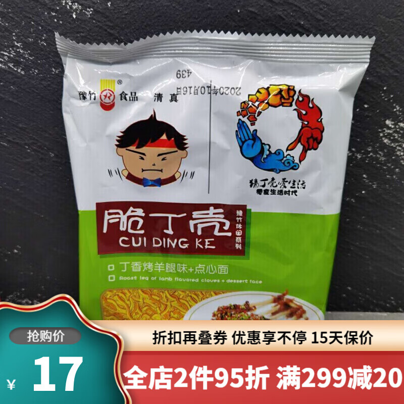 脆丁壳方便面52g干脆面点心面整箱干吃面网红休闲食蟹皇味10袋