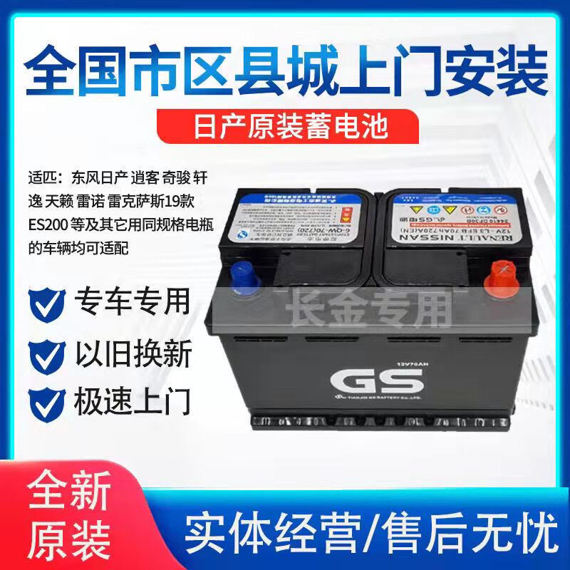 s原装厂启停efb 70安蓄电池适用于逍客 奇骏 轩逸 天籁 雷诺电瓶