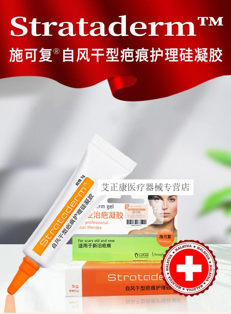 施可复祛疤膏瑞士strataderm进口医用自风干型疤痕护理硅凝胶硅酮 【1