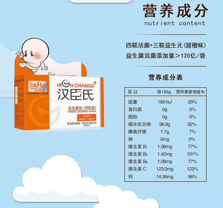 汉臣氏highchange汉臣氏益生菌粉益生菌粉肠胃道宝宝益生元10袋益生菌