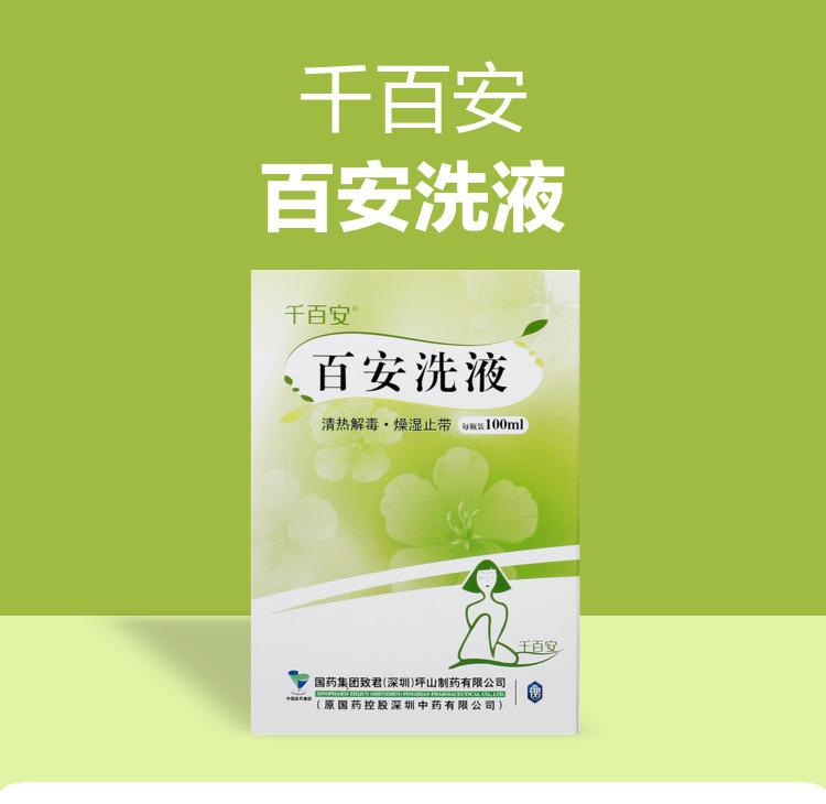 千百安百安洗液100ml妇科炎用药白带异常湿热下注小便色黄滴虫性炎