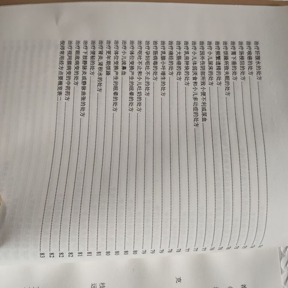 倪海厦经典药方中医内部资料秘方倪海厦经典药方中医内部资料秘方