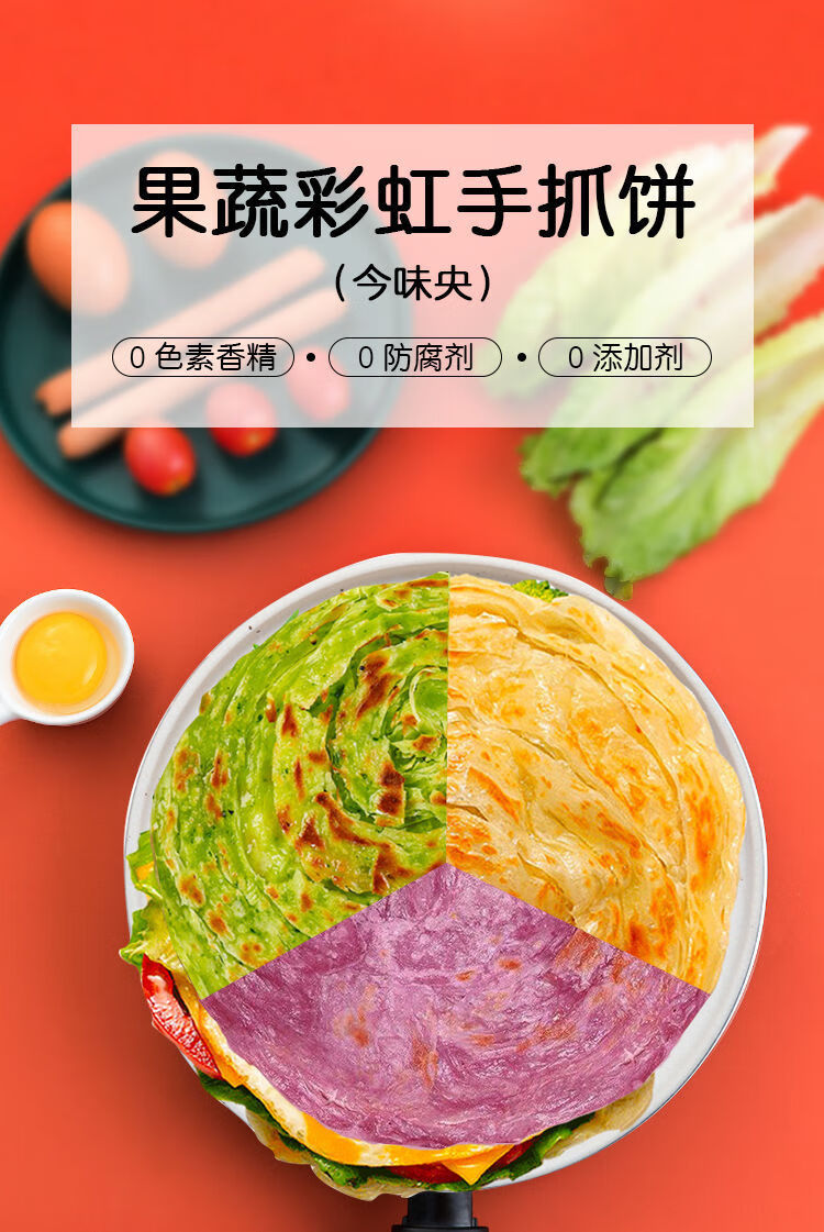 今味央紫薯蔬菜手抓饼30片15片早餐煎饼面皮家庭装只恋一味紫薯30片