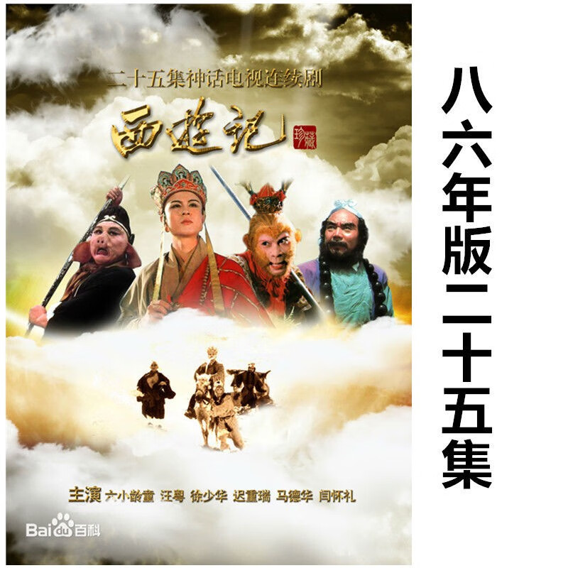 老版國學四大名著電視劇86版西遊記三國演義水滸傳87年紅樓夢mp4高清