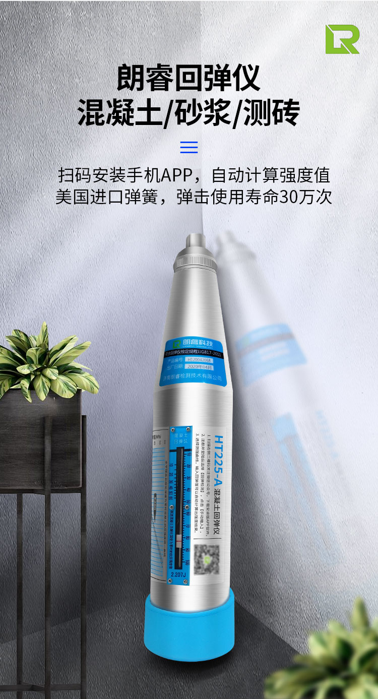 玖宸五金店朗睿混凝土回弹仪高强度数显ht225型测砖测砂浆混泥土强度