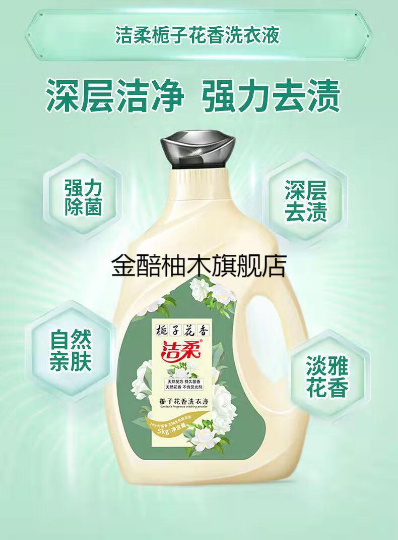新款洁柔洗衣液洁柔香水洗衣液值大桶装中性温和去渍天然护理衣物持久