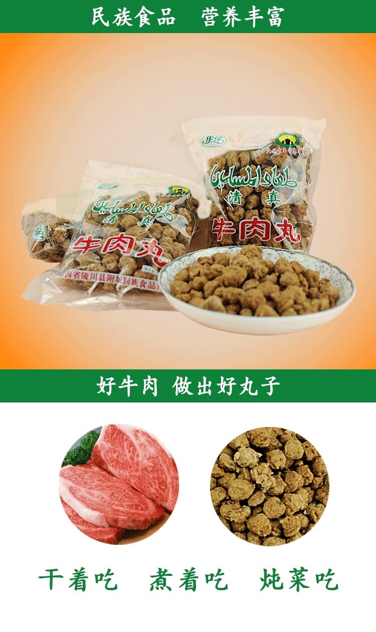 山西晋城特产陵川牛肉丸附城回民厂伊仟清真肉丸子500g干吃火锅汤