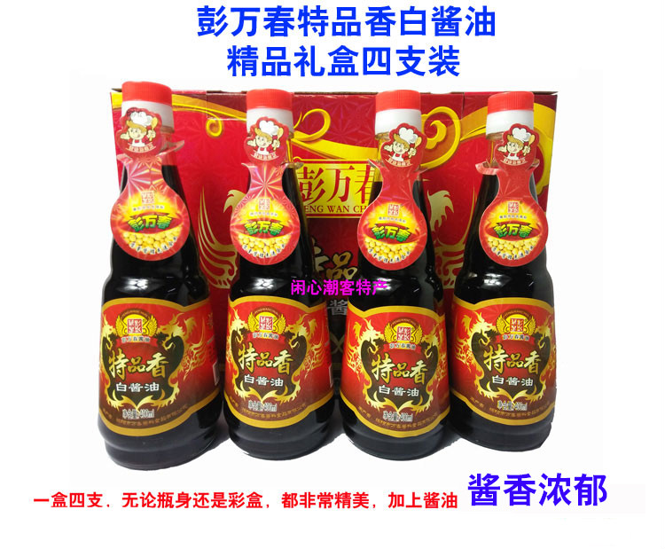 彭万春特品香白酱油源汁生抽揭阳酿造红酱油潮汕特产