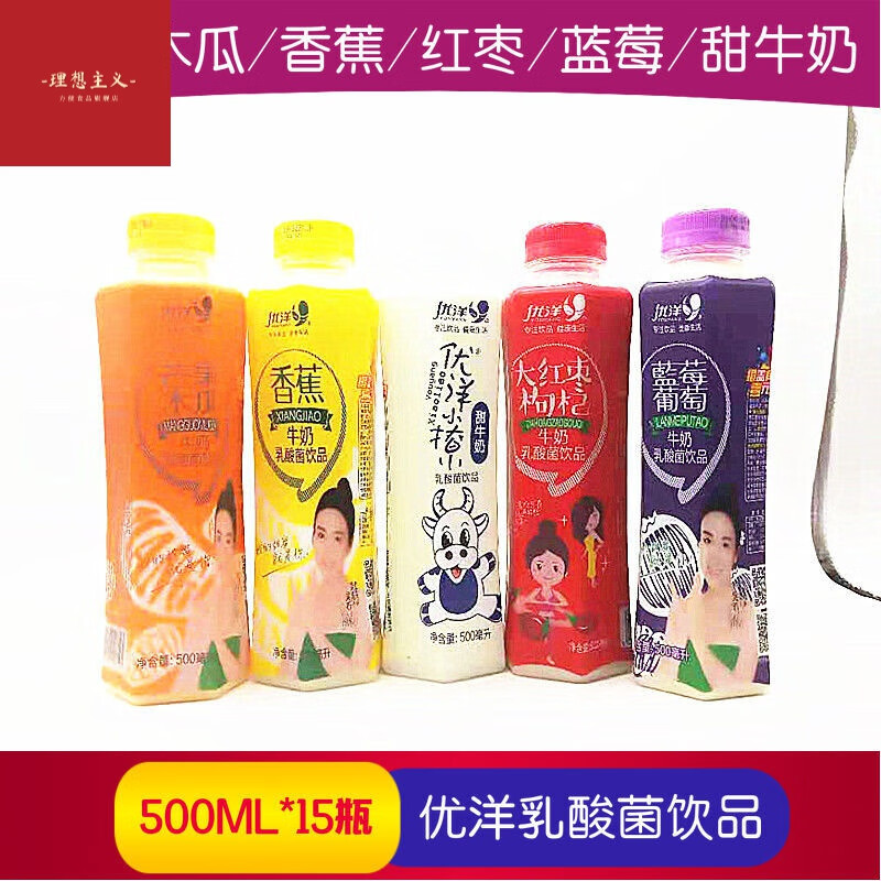 优洋饮料香蕉牛奶/甜牛奶/红枣枸杞/蓝莓/哈密瓜乳酸菌饮品 【牛奶