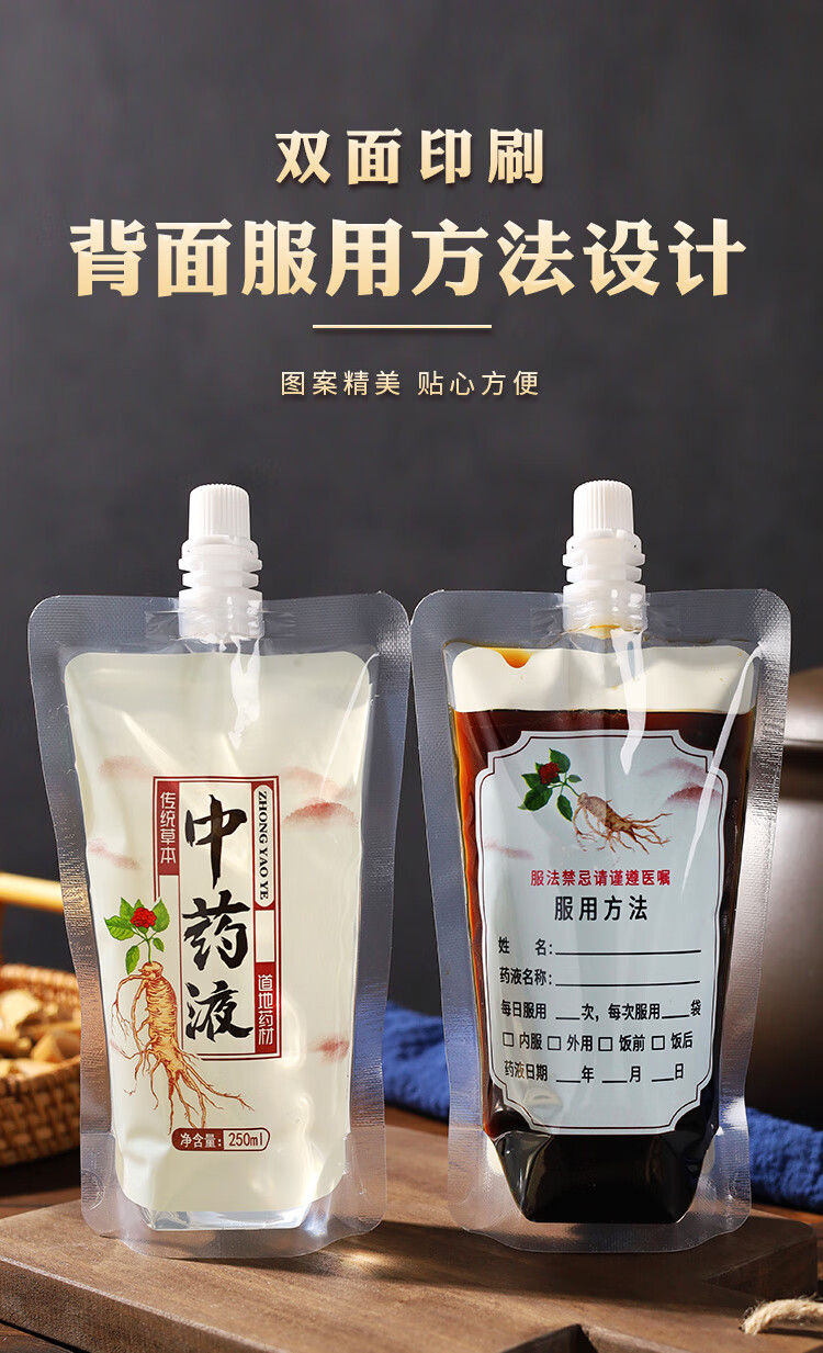 中药袋液体袋 一次性中药液体包装袋透明自立吸嘴袋装外带密封储存小