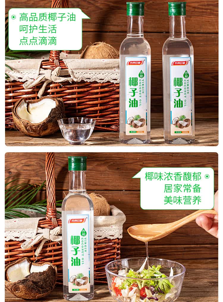 海南特产初榨冷榨椰子油生酮mct便携食用油护发护肤烘焙健身500ml500