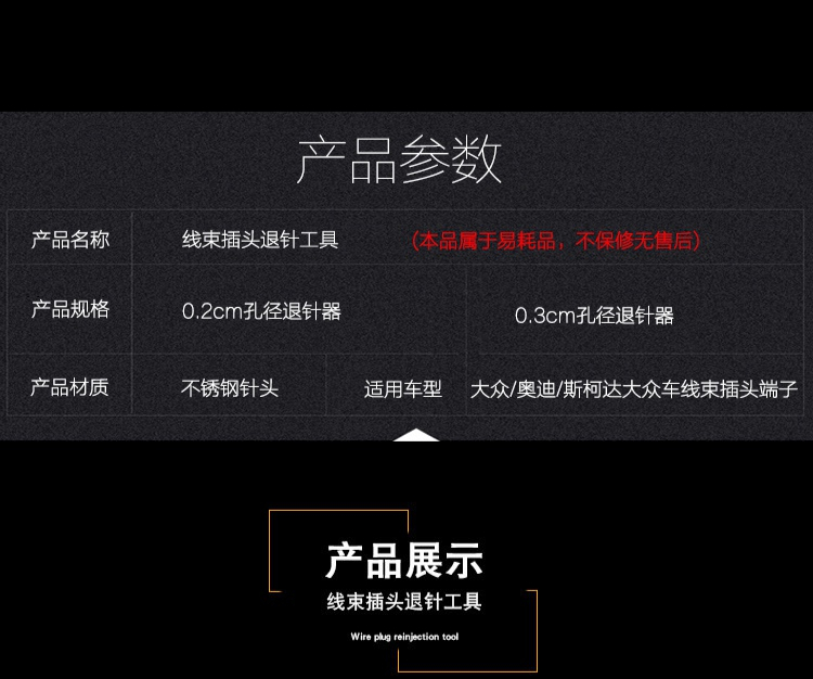 大众奥迪线束端子专用退针工具音响插头导航线退针器钥匙解锁挑针泰鹏