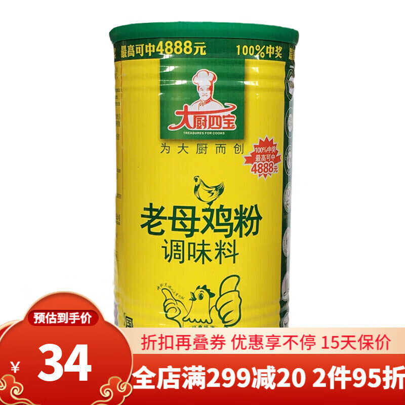 大廚四寶老母雞鮮香粉大廚四寶老母雞粉調味料多規格炒菜雞湯粉商用