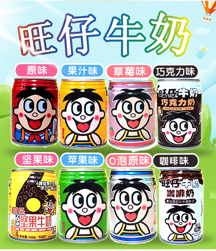 旺仔牛奶罐装多口味旺仔牛奶铁罐8瓶旺仔牛奶245ml0泡果奶o泡果奶原味