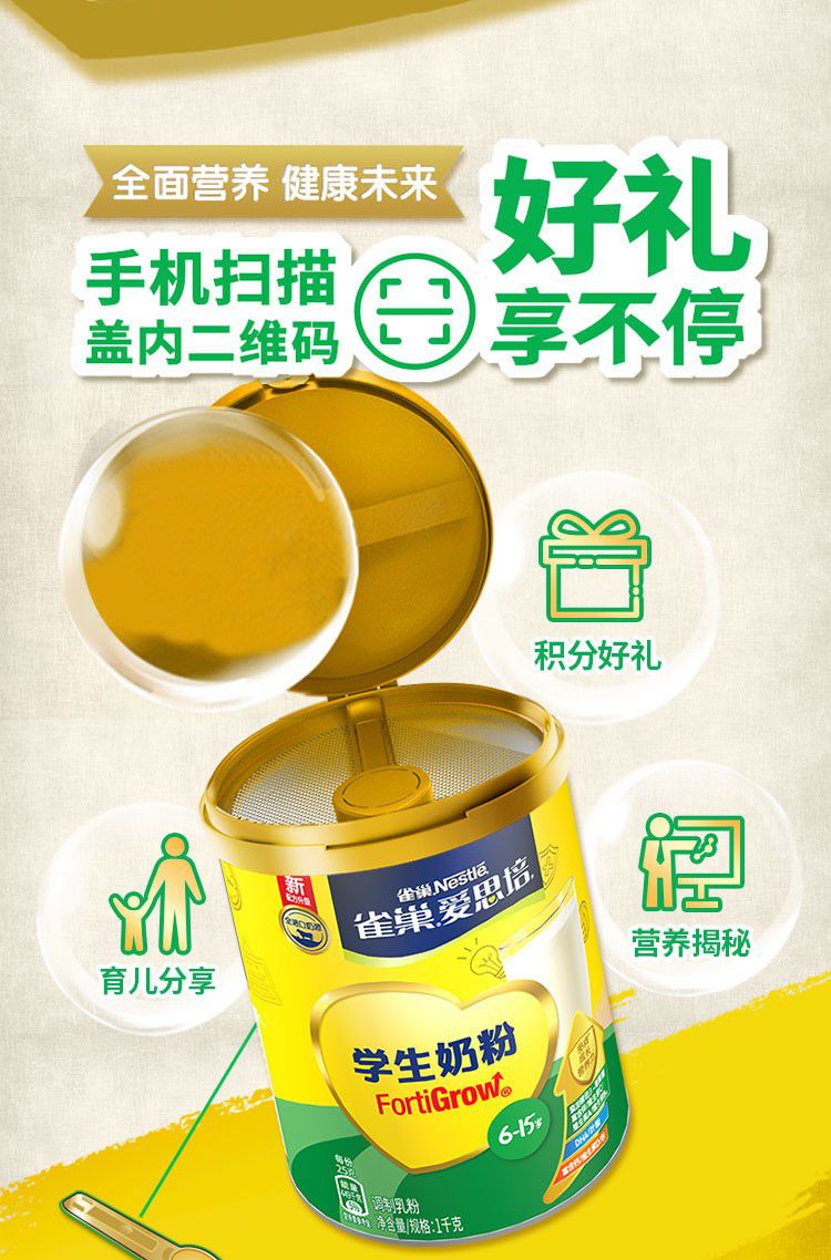 雀巢(nestle) 爱思培学生奶粉罐装1000g*2罐 6-15岁 青少年营养牛奶粉