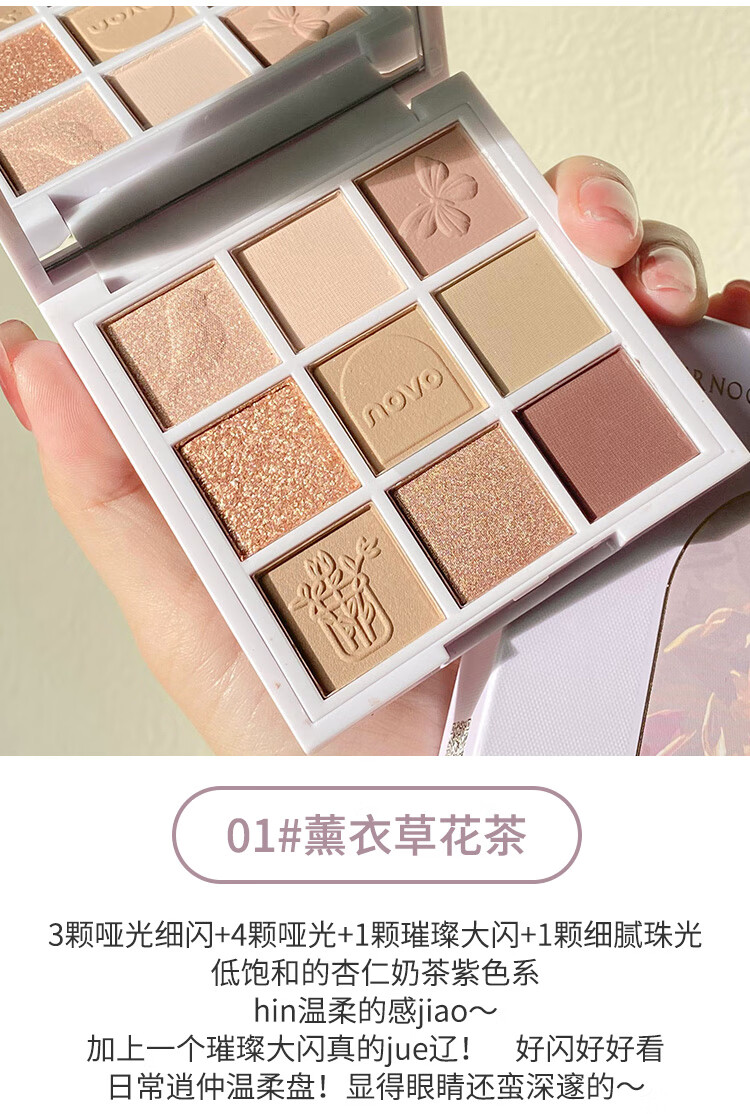 抖音novo英式九色眼影盘超火ins平价学生大地持久不脱妆小众品牌01