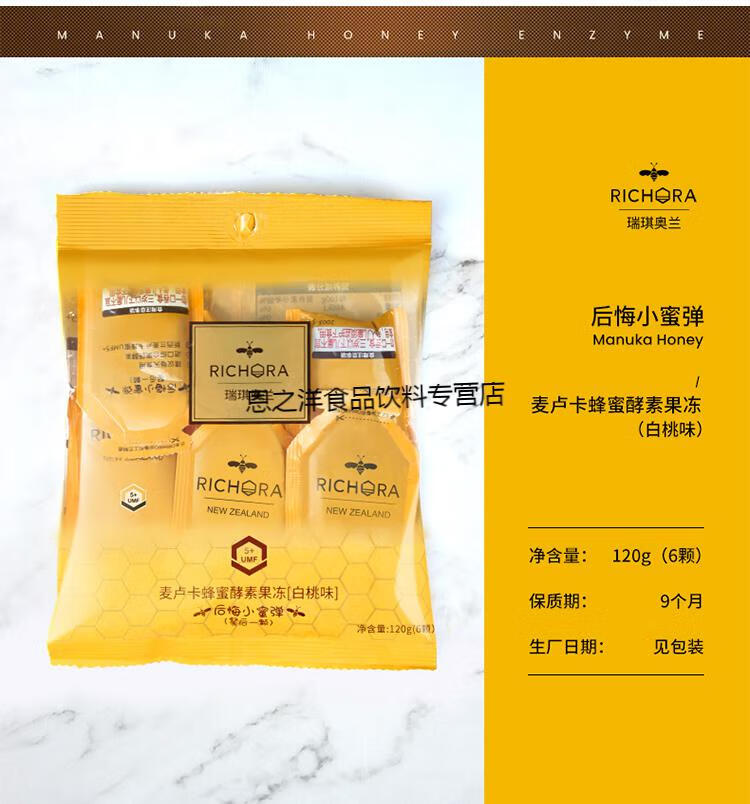 瑞琪奥兰麦卢卡蜂蜜酵素果蔬果冻120g3袋装小蜜士蜂蜜白桃味