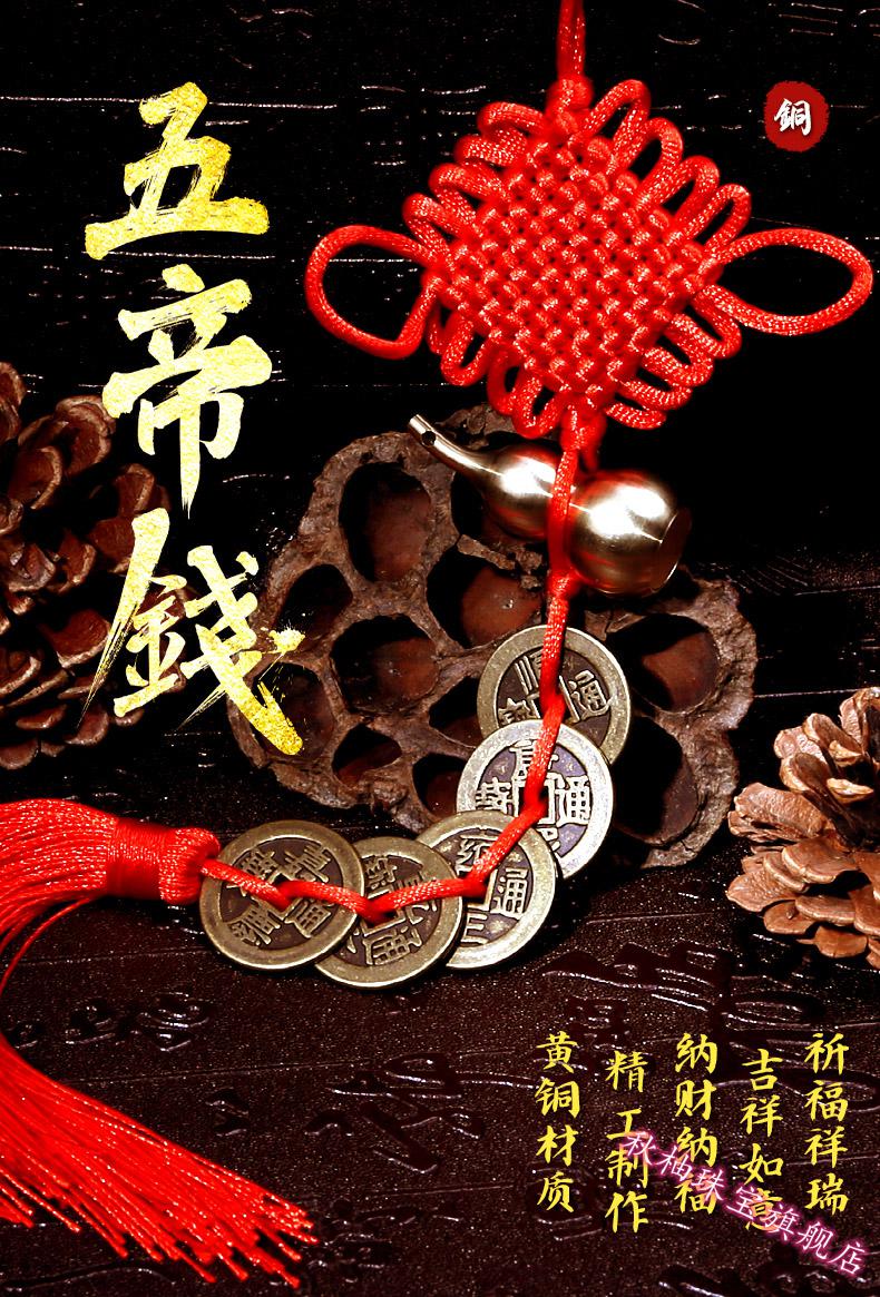 秋柚纯铜五帝钱真品铜钱招财转运铜葫芦挂件随身六帝门对门压门槛315