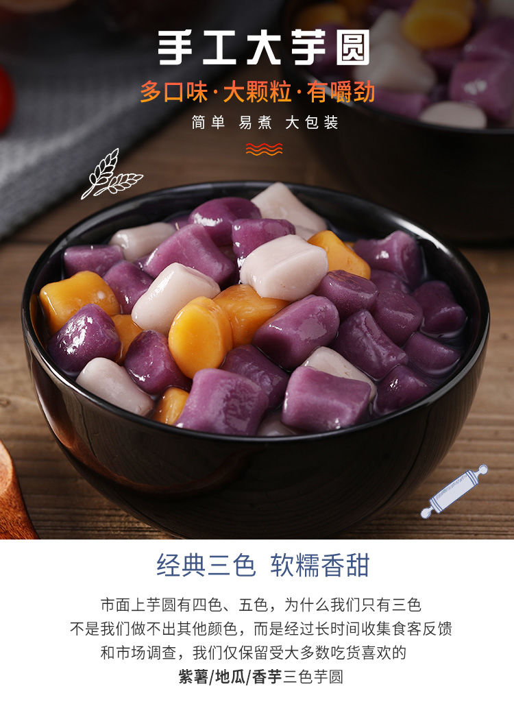 晨臻预售手工大芋圆烧仙草套餐组合装四果汤配料奶茶店原材料三色成品